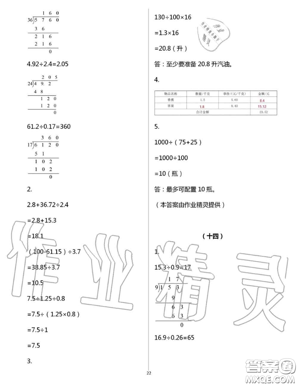 浙江教育出版社2020年數(shù)學(xué)作業(yè)本五年級上冊人教版參考答案