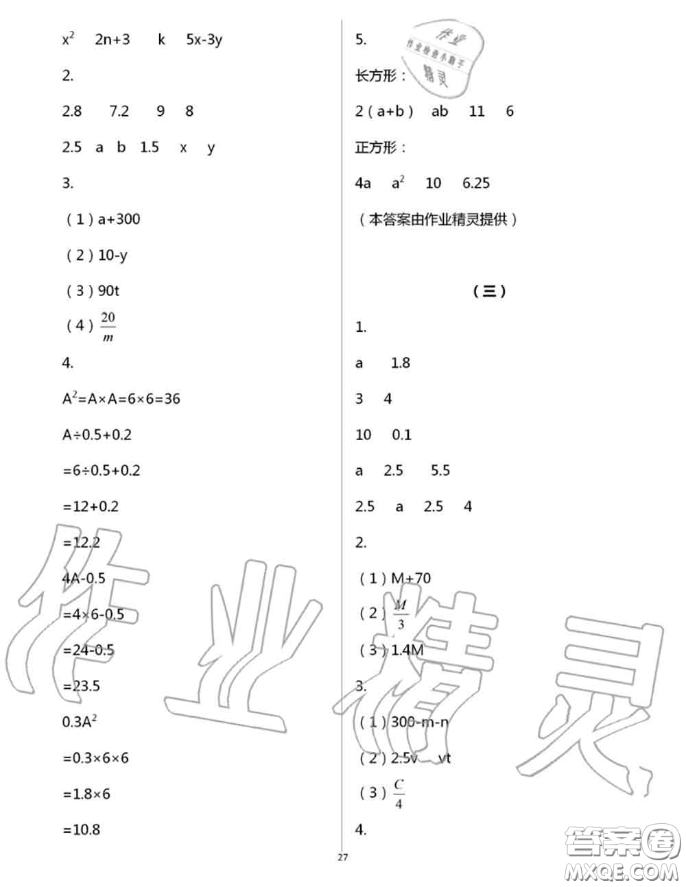 浙江教育出版社2020年數(shù)學(xué)作業(yè)本五年級上冊人教版參考答案