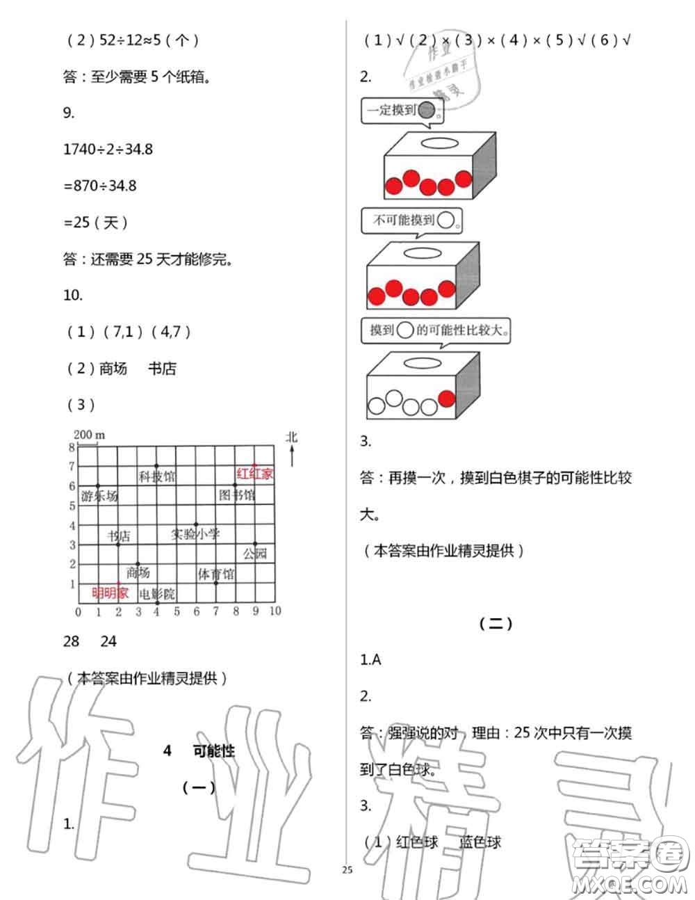 浙江教育出版社2020年數(shù)學(xué)作業(yè)本五年級上冊人教版參考答案