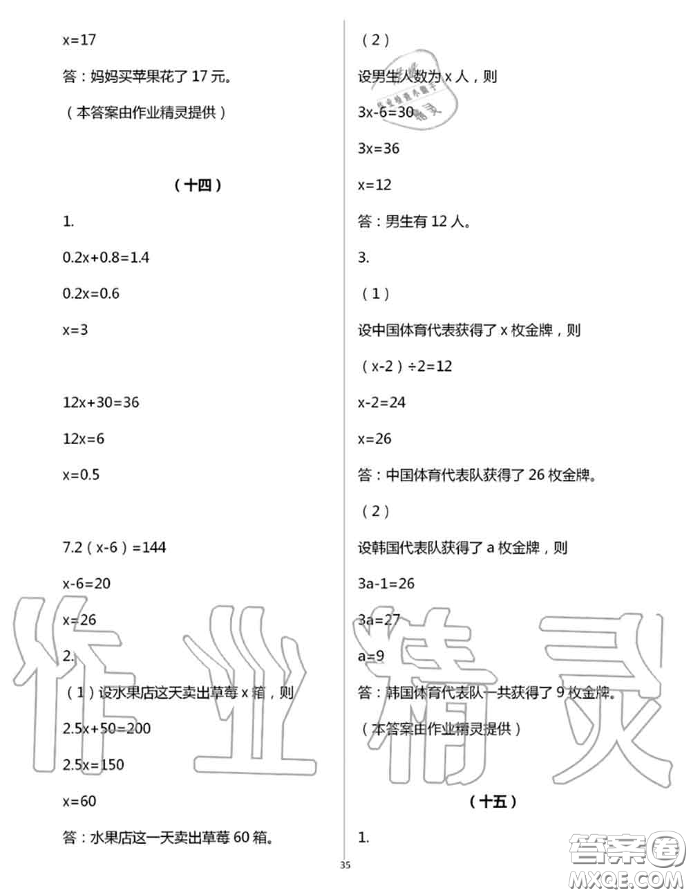 浙江教育出版社2020年數(shù)學(xué)作業(yè)本五年級上冊人教版參考答案