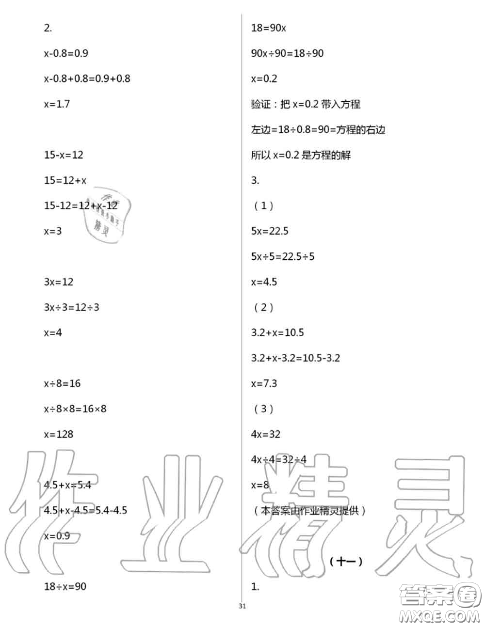 浙江教育出版社2020年數(shù)學(xué)作業(yè)本五年級上冊人教版參考答案