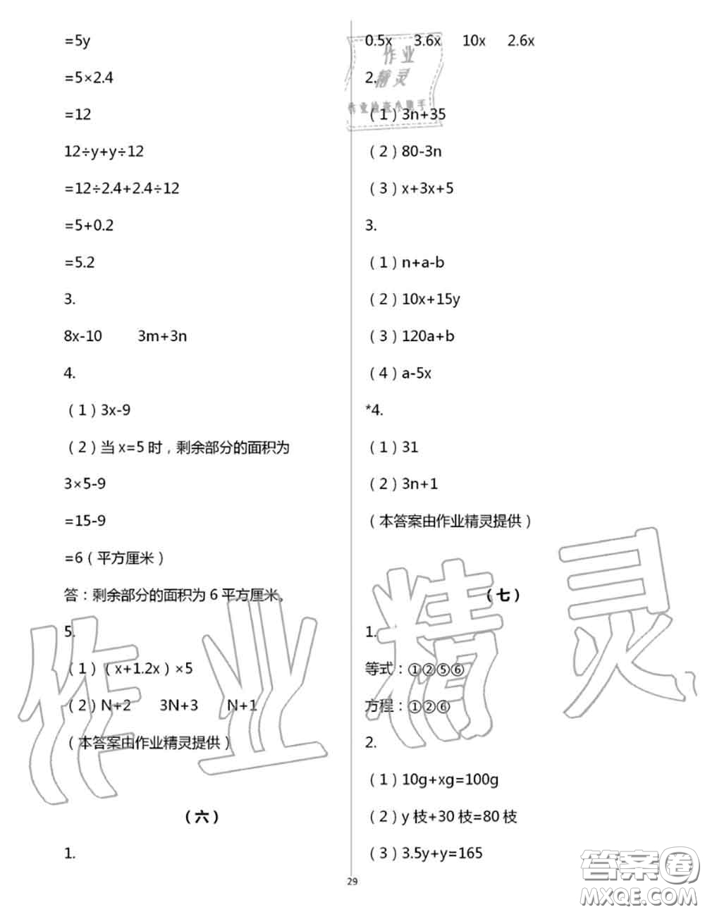 浙江教育出版社2020年數(shù)學(xué)作業(yè)本五年級上冊人教版參考答案