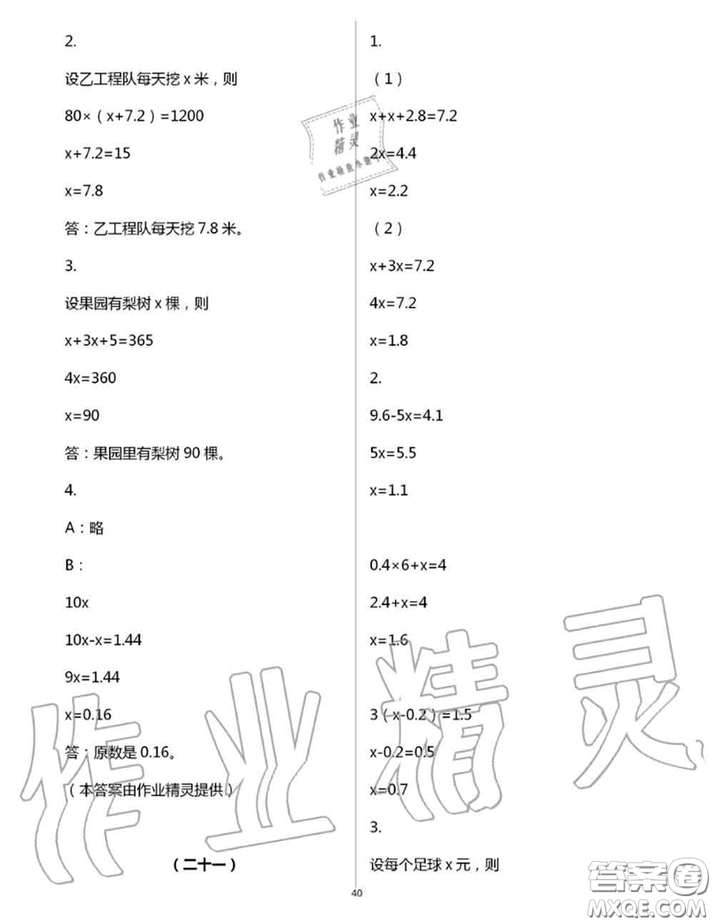 浙江教育出版社2020年數(shù)學(xué)作業(yè)本五年級上冊人教版參考答案