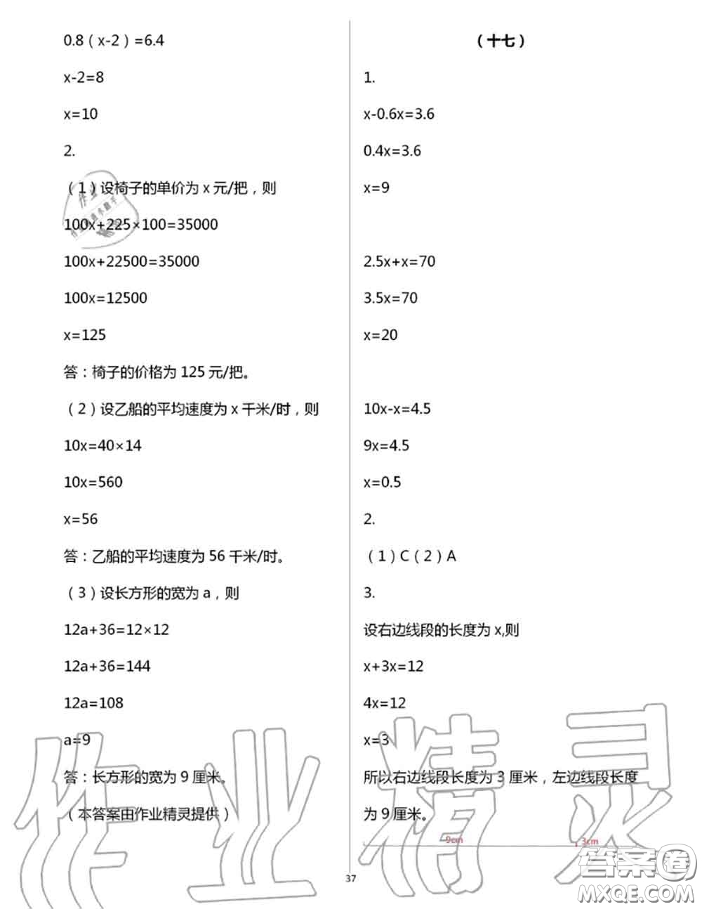 浙江教育出版社2020年數(shù)學(xué)作業(yè)本五年級上冊人教版參考答案