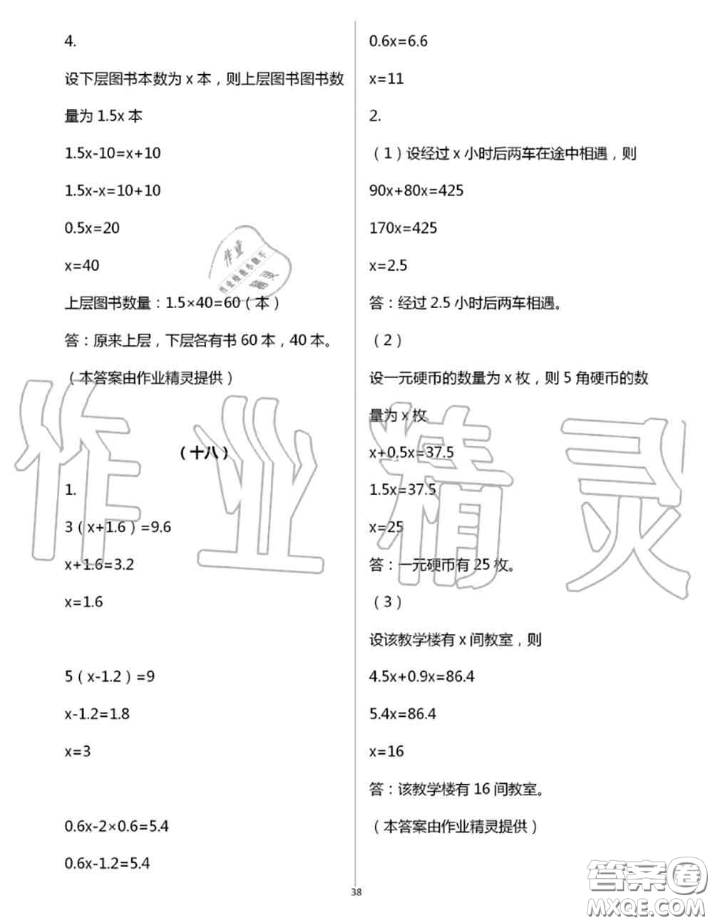 浙江教育出版社2020年數(shù)學(xué)作業(yè)本五年級上冊人教版參考答案