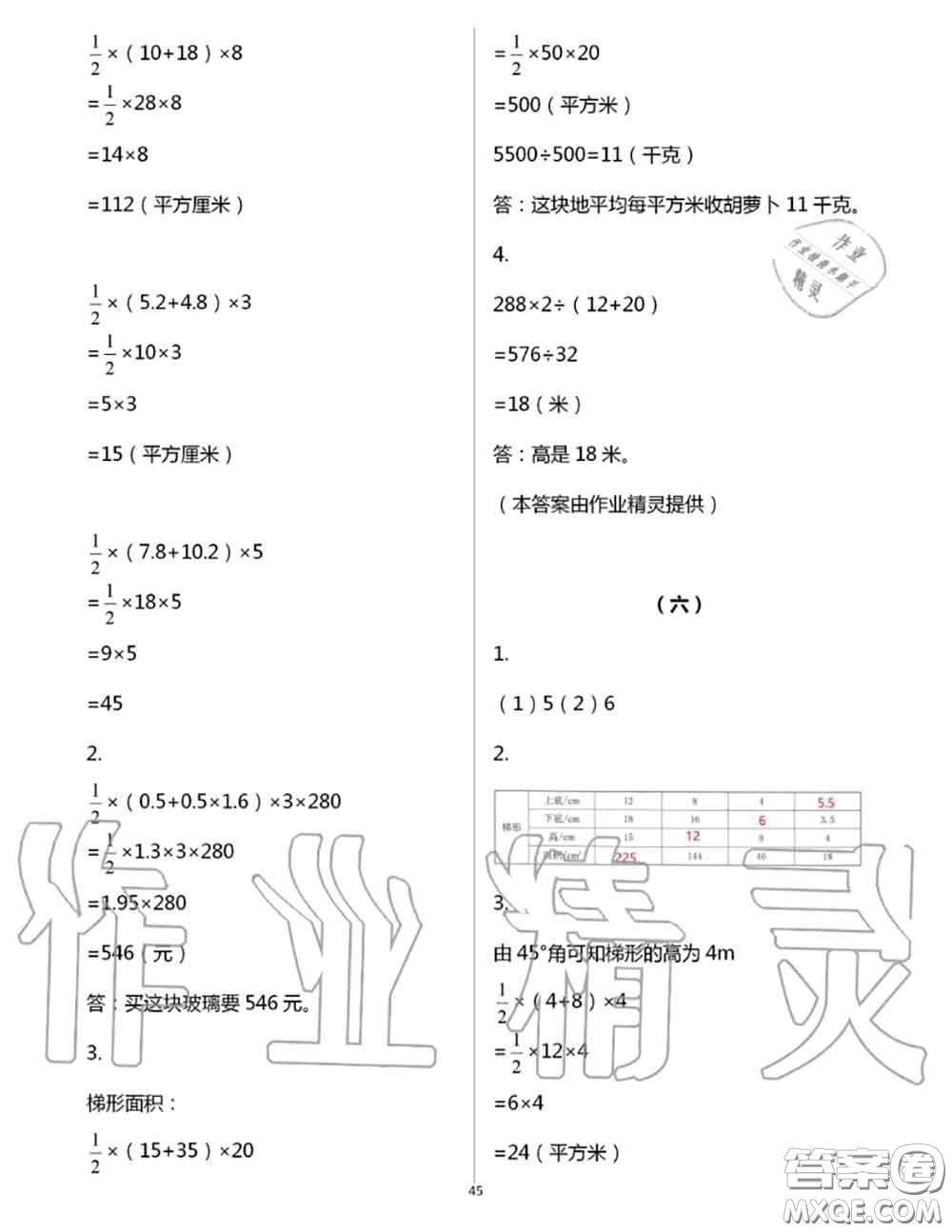 浙江教育出版社2020年數(shù)學(xué)作業(yè)本五年級上冊人教版參考答案