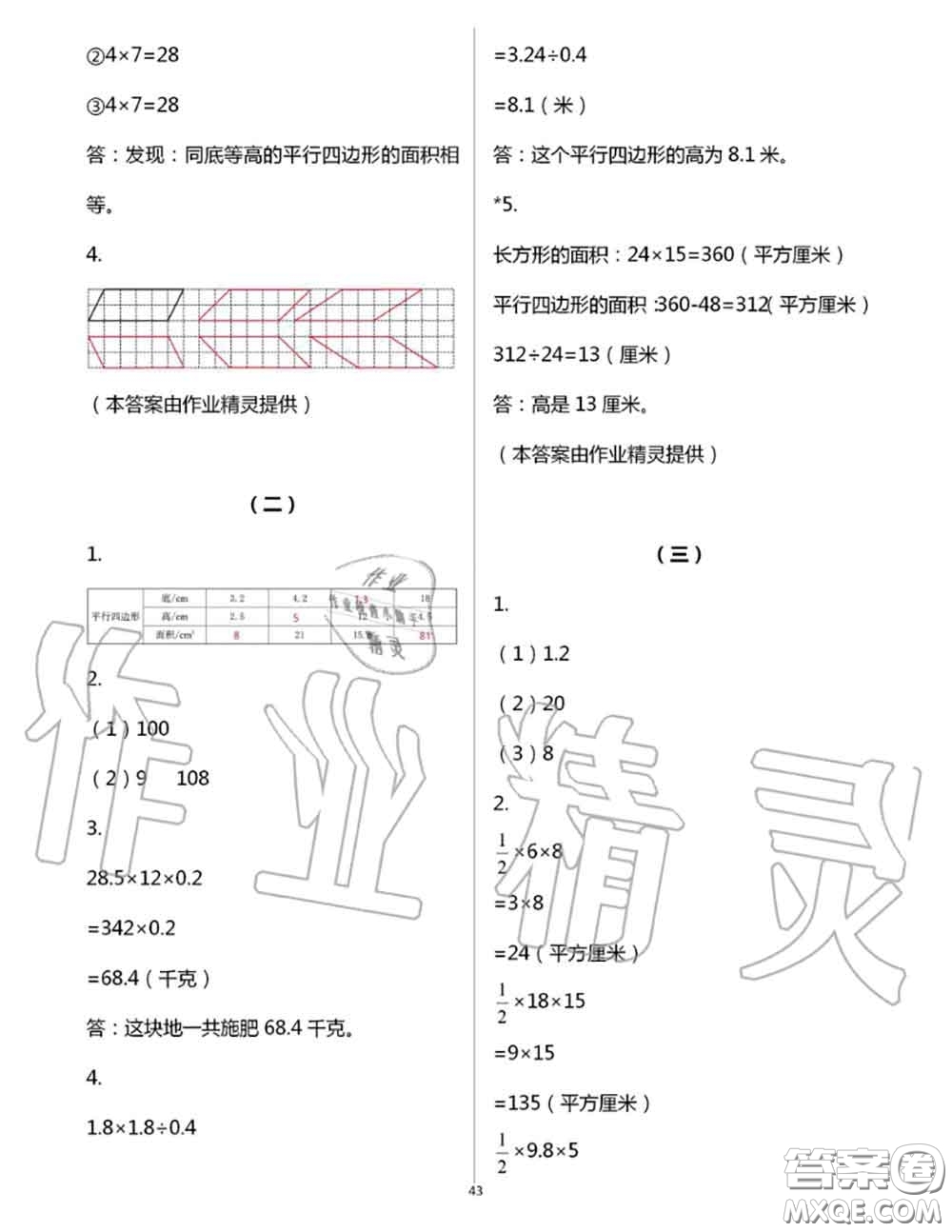 浙江教育出版社2020年數(shù)學(xué)作業(yè)本五年級上冊人教版參考答案