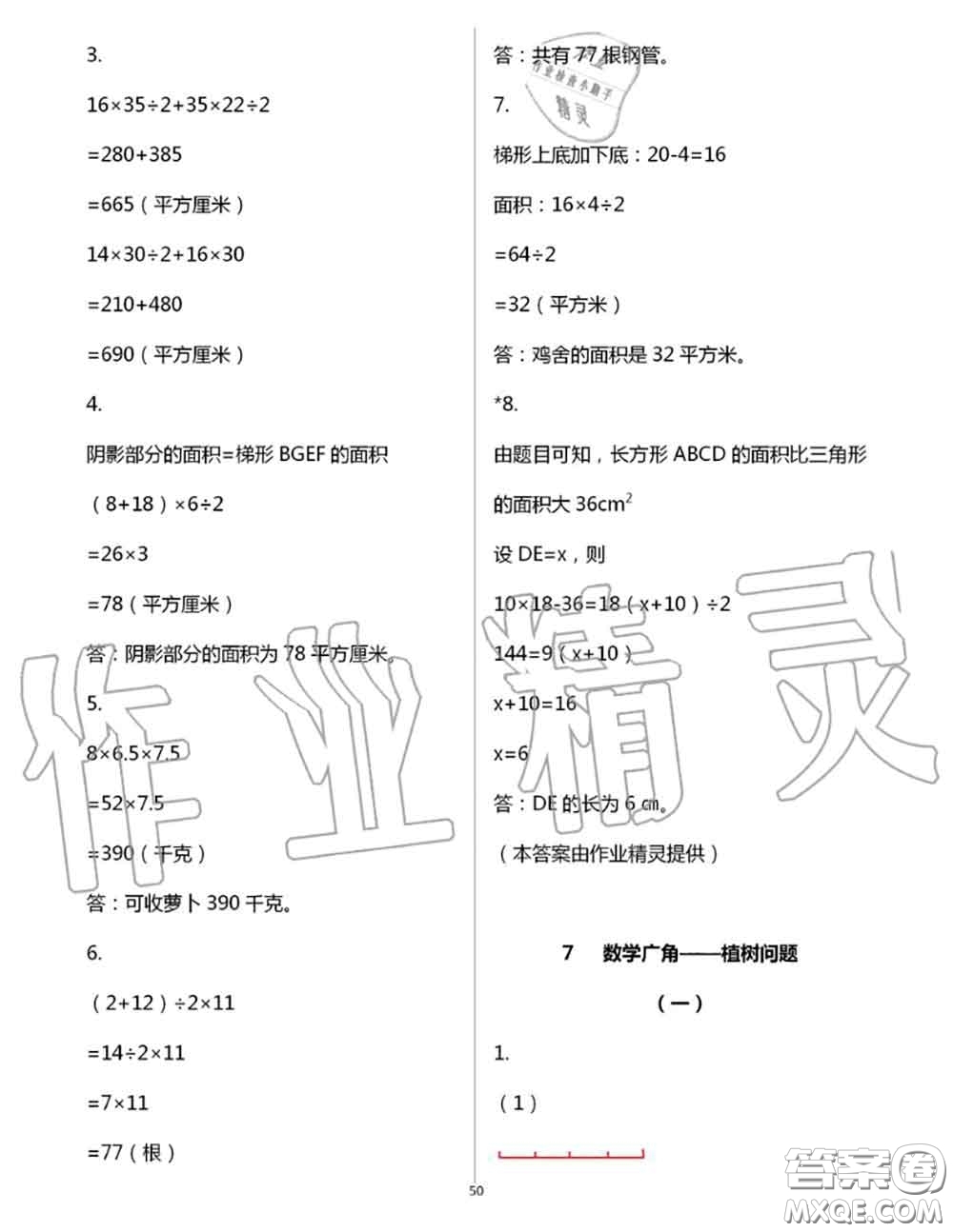 浙江教育出版社2020年數(shù)學(xué)作業(yè)本五年級上冊人教版參考答案