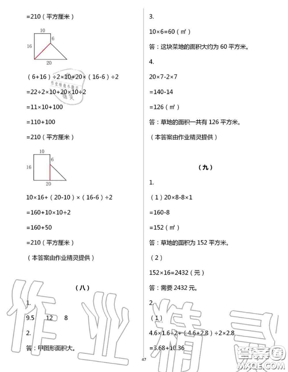 浙江教育出版社2020年數(shù)學(xué)作業(yè)本五年級上冊人教版參考答案