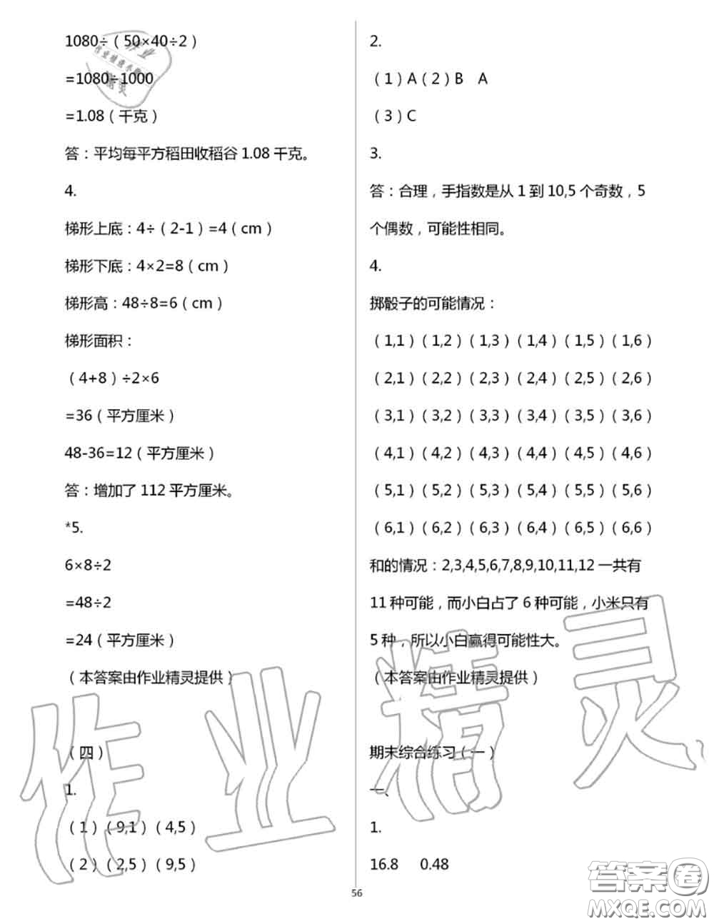 浙江教育出版社2020年數(shù)學(xué)作業(yè)本五年級上冊人教版參考答案