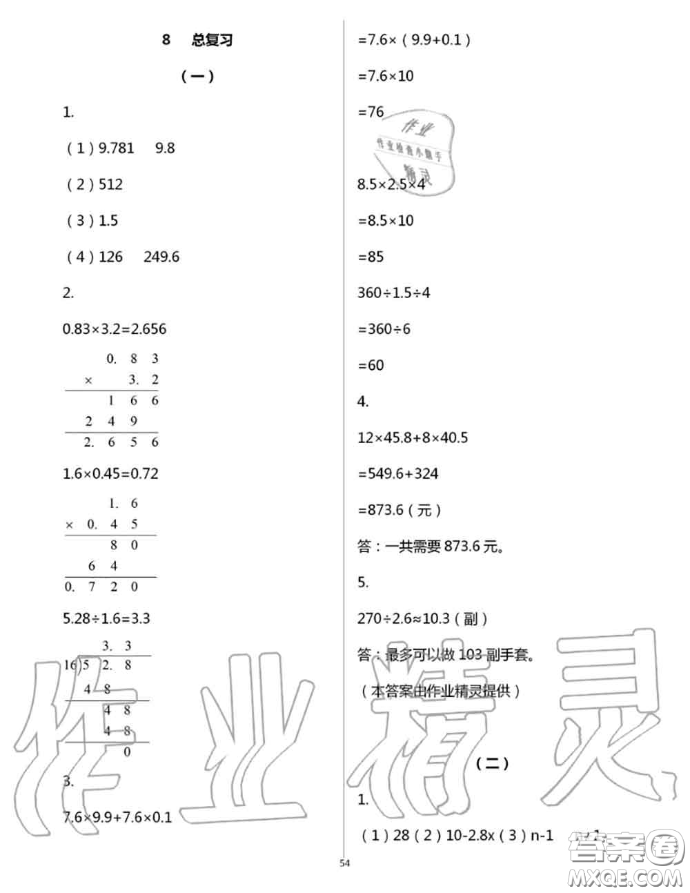 浙江教育出版社2020年數(shù)學(xué)作業(yè)本五年級上冊人教版參考答案