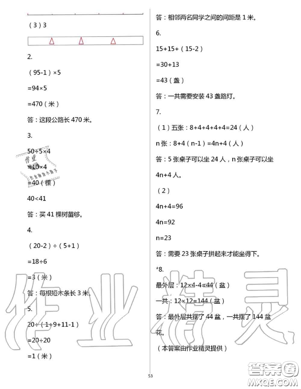 浙江教育出版社2020年數(shù)學(xué)作業(yè)本五年級上冊人教版參考答案