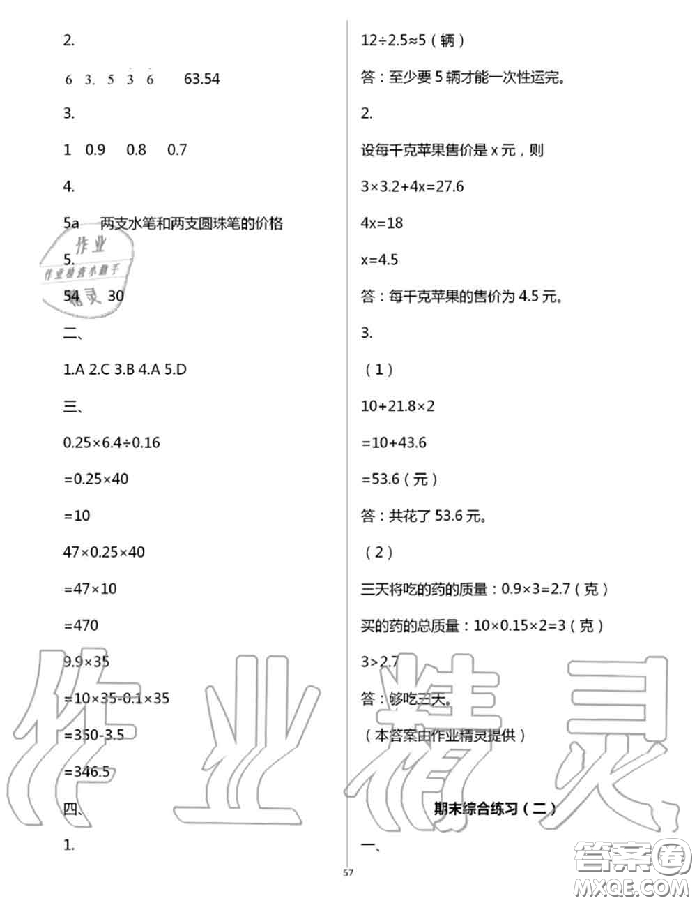 浙江教育出版社2020年數(shù)學(xué)作業(yè)本五年級上冊人教版參考答案