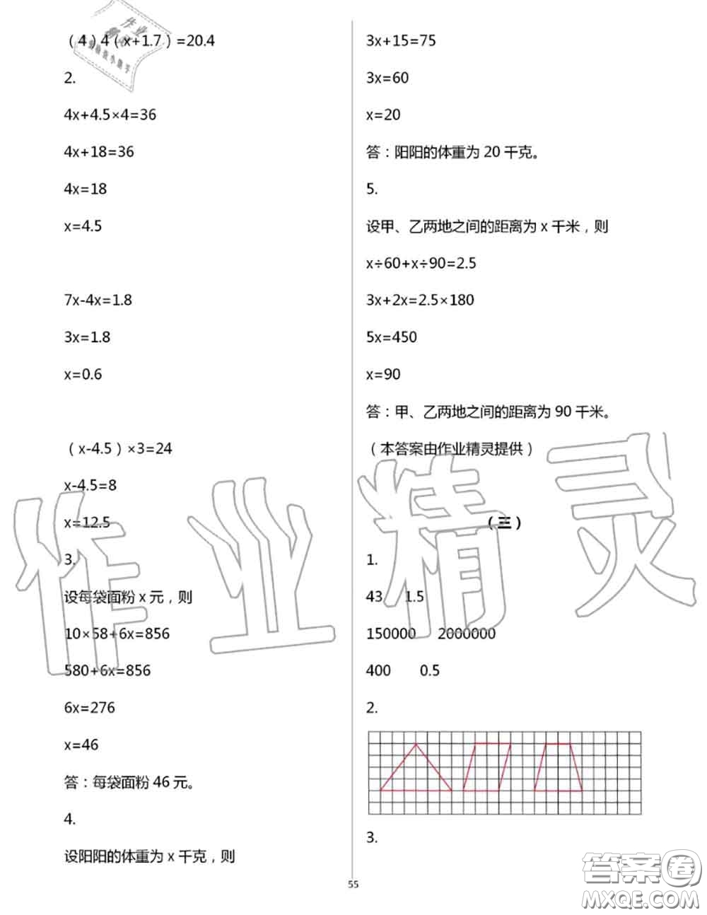 浙江教育出版社2020年數(shù)學(xué)作業(yè)本五年級上冊人教版參考答案