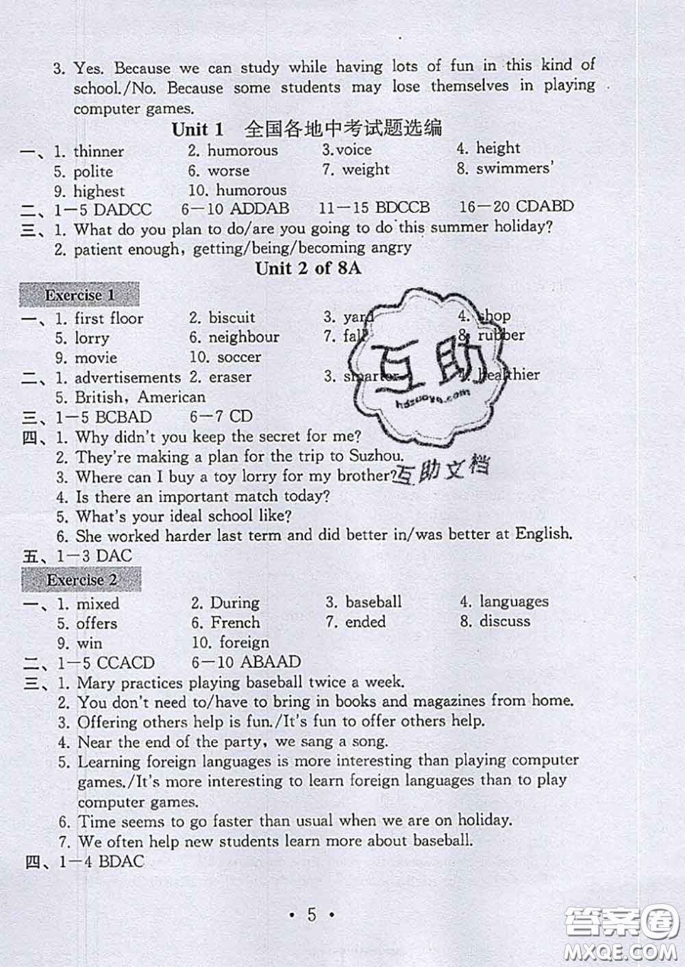 2020年綜合素質(zhì)學英語隨堂反饋2八年級上冊參考答案