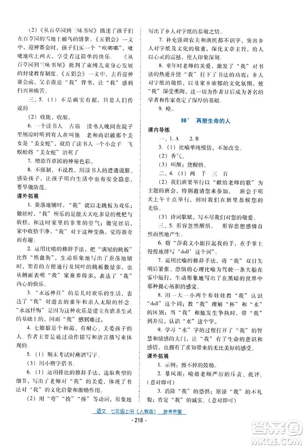 2020年云南省標準教輔優(yōu)佳學案語文七年級上冊人教版答案