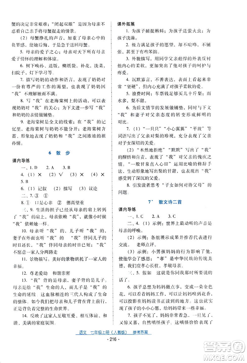 2020年云南省標準教輔優(yōu)佳學案語文七年級上冊人教版答案