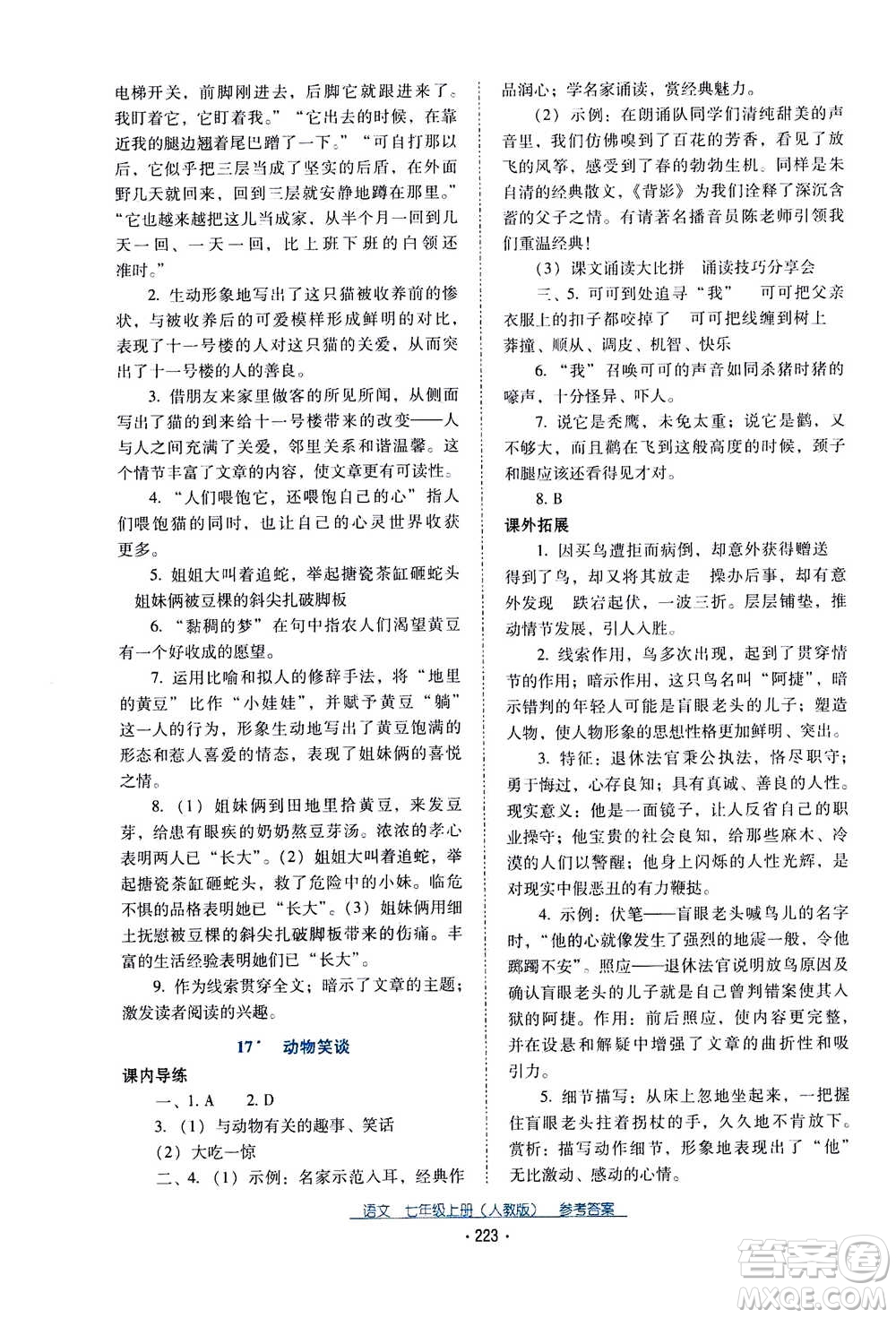 2020年云南省標準教輔優(yōu)佳學案語文七年級上冊人教版答案