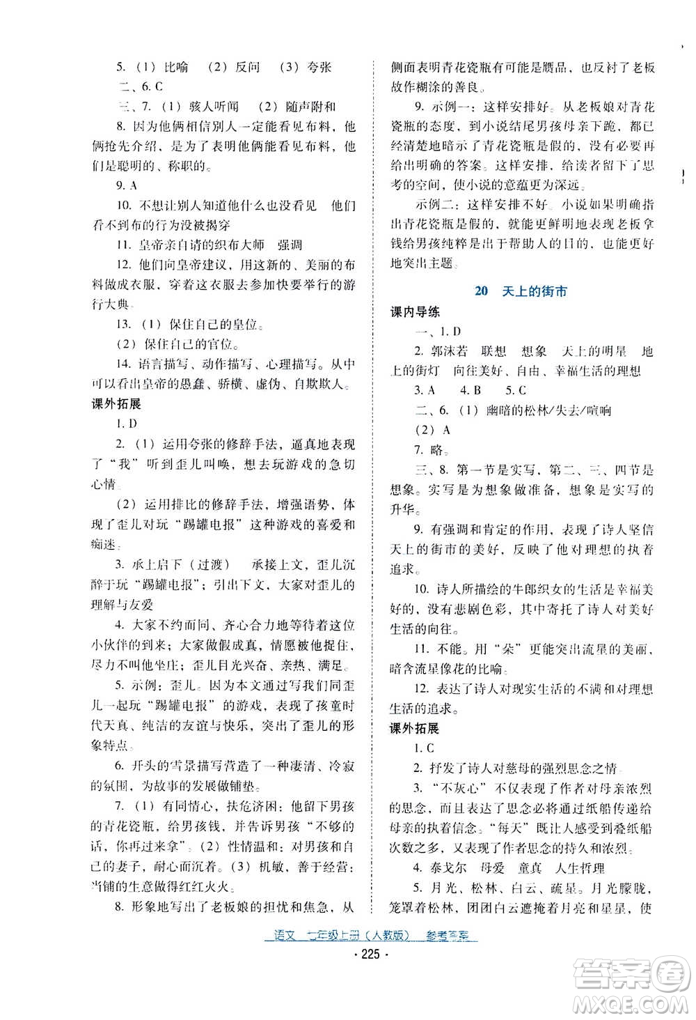 2020年云南省標準教輔優(yōu)佳學案語文七年級上冊人教版答案