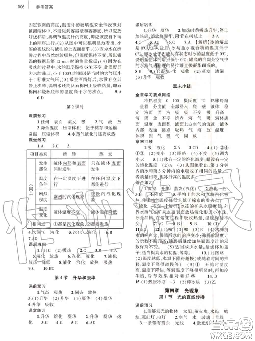 大象出版社2020年基礎(chǔ)訓(xùn)練八年級(jí)物理上冊(cè)人教版參考答案