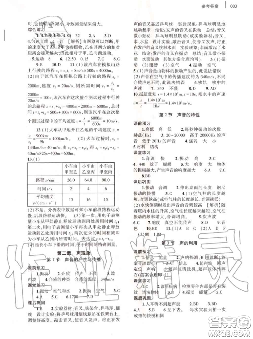 大象出版社2020年基礎(chǔ)訓(xùn)練八年級(jí)物理上冊(cè)人教版參考答案