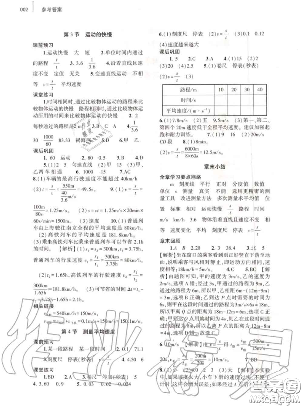 大象出版社2020年基礎(chǔ)訓(xùn)練八年級(jí)物理上冊(cè)人教版參考答案