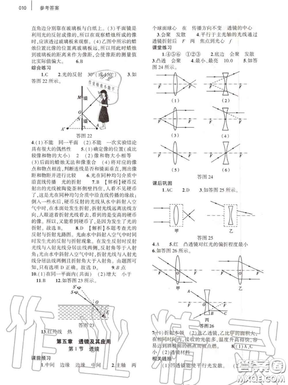 大象出版社2020年基礎(chǔ)訓(xùn)練八年級(jí)物理上冊(cè)人教版參考答案