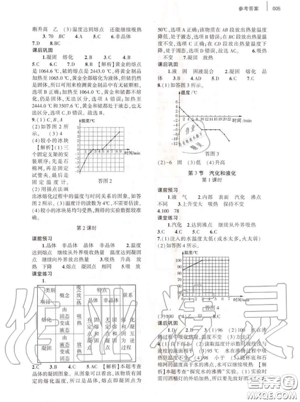 大象出版社2020年基礎(chǔ)訓(xùn)練八年級(jí)物理上冊(cè)人教版參考答案