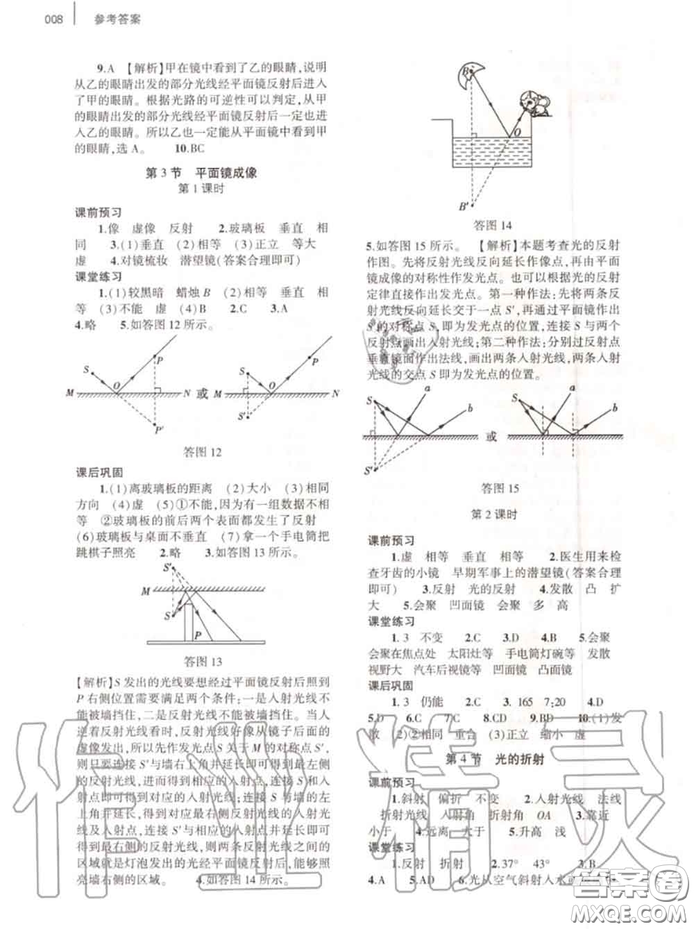 大象出版社2020年基礎(chǔ)訓(xùn)練八年級(jí)物理上冊(cè)人教版參考答案