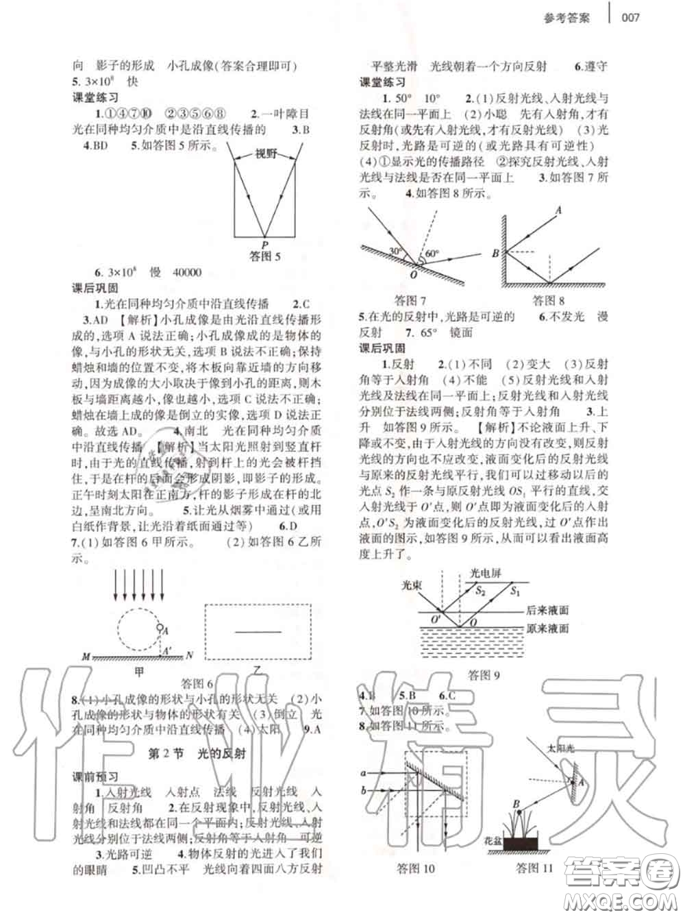 大象出版社2020年基礎(chǔ)訓(xùn)練八年級(jí)物理上冊(cè)人教版參考答案