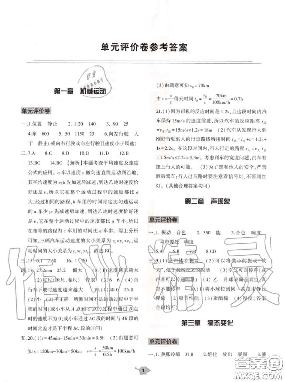 大象出版社2020年基礎(chǔ)訓(xùn)練八年級(jí)物理上冊(cè)人教版參考答案