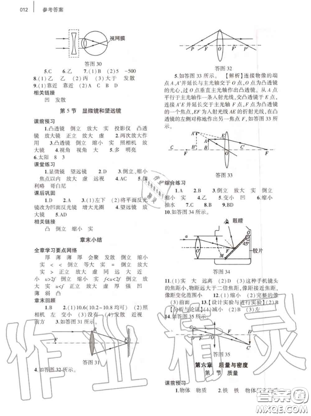 大象出版社2020年基礎(chǔ)訓(xùn)練八年級(jí)物理上冊(cè)人教版參考答案