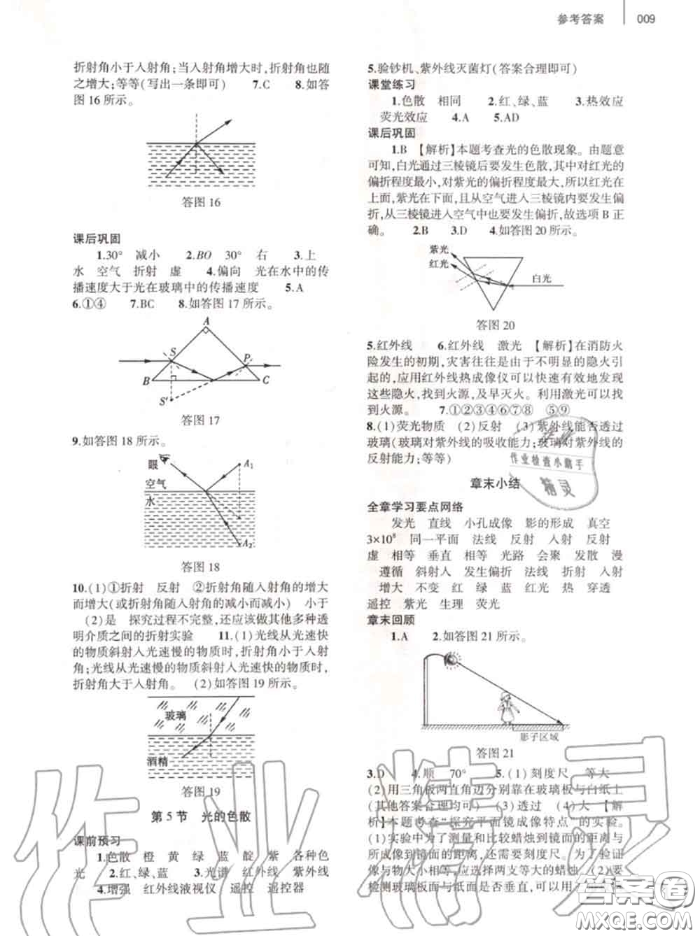 大象出版社2020年基礎(chǔ)訓(xùn)練八年級(jí)物理上冊(cè)人教版參考答案