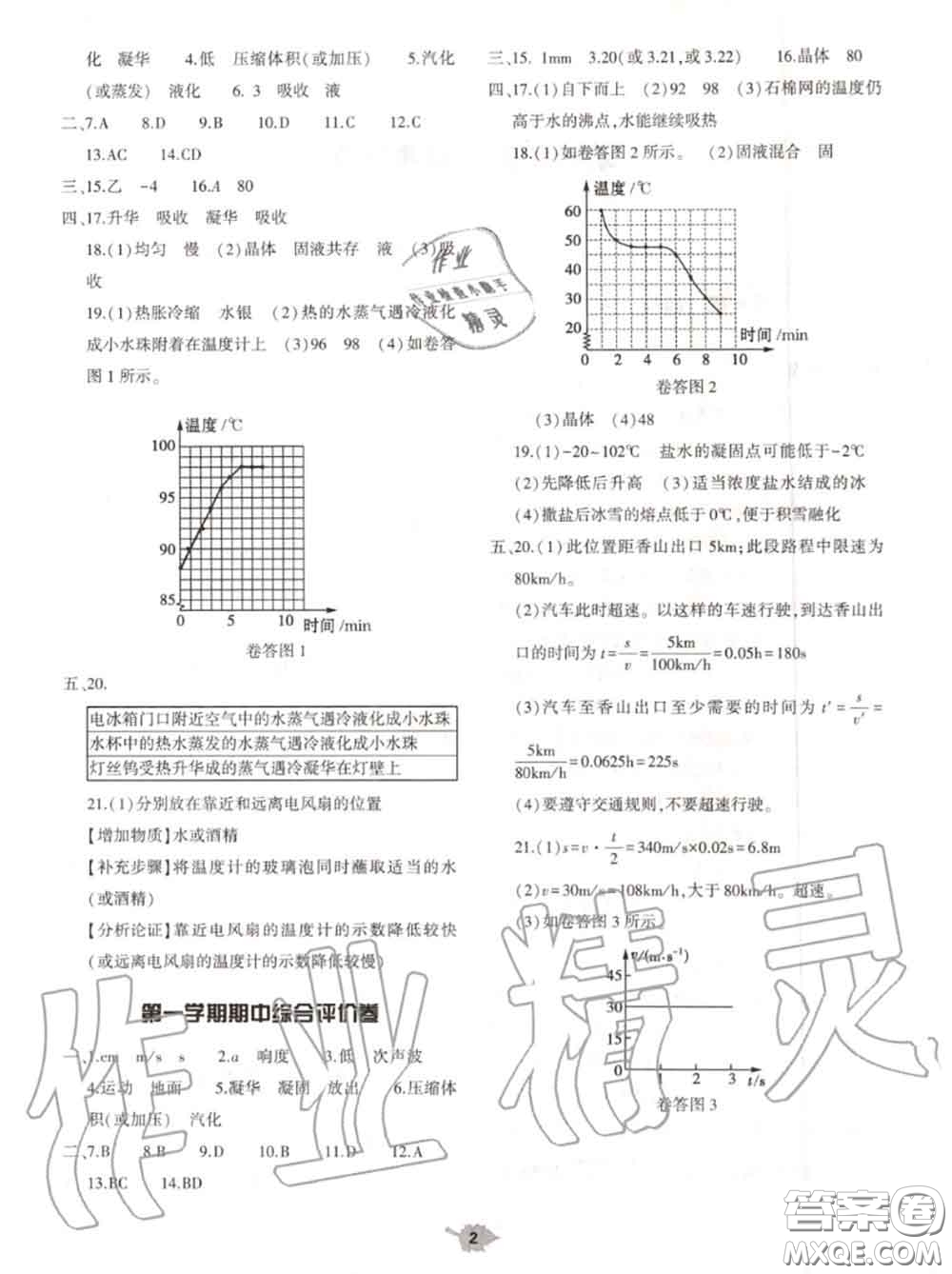 大象出版社2020年基礎(chǔ)訓(xùn)練八年級(jí)物理上冊(cè)人教版參考答案