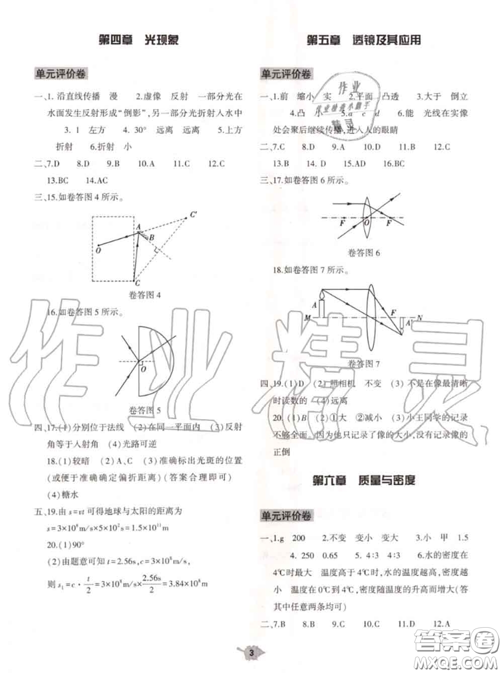 大象出版社2020年基礎(chǔ)訓(xùn)練八年級(jí)物理上冊(cè)人教版參考答案