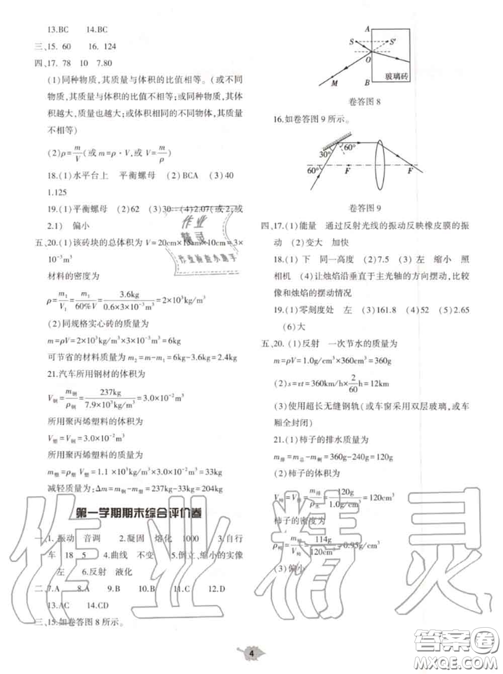 大象出版社2020年基礎(chǔ)訓(xùn)練八年級(jí)物理上冊(cè)人教版參考答案