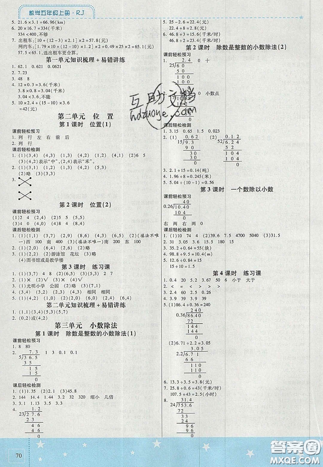 2020年激活思維智能訓(xùn)練五年級(jí)數(shù)學(xué)上冊(cè)人教版答案