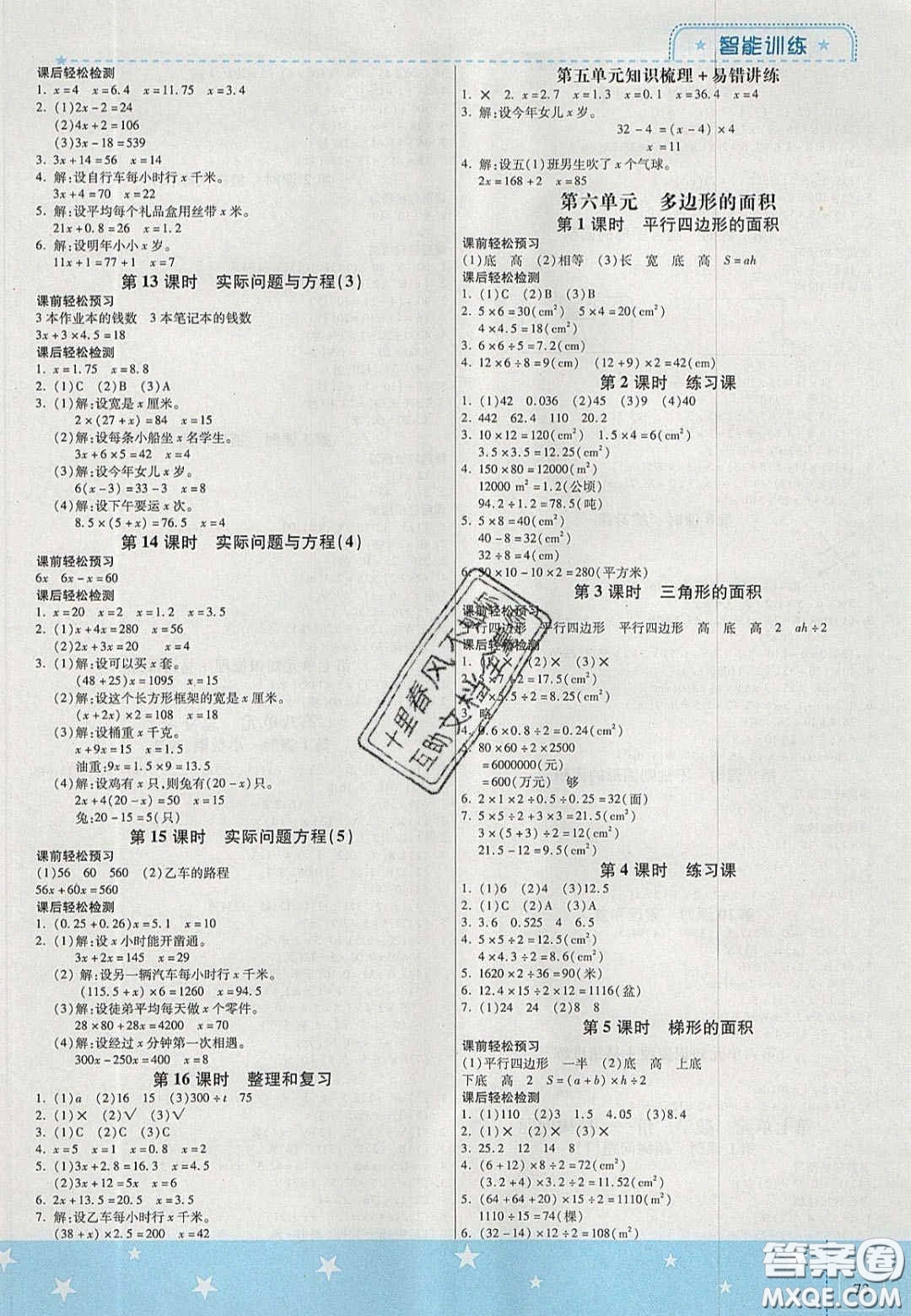 2020年激活思維智能訓(xùn)練五年級(jí)數(shù)學(xué)上冊(cè)人教版答案