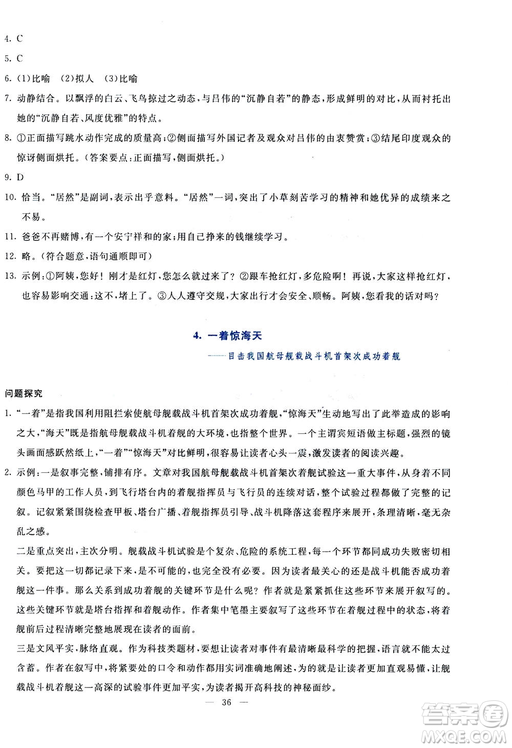 語文出版社2020年語文同步學與練八年級上冊統(tǒng)編版答案