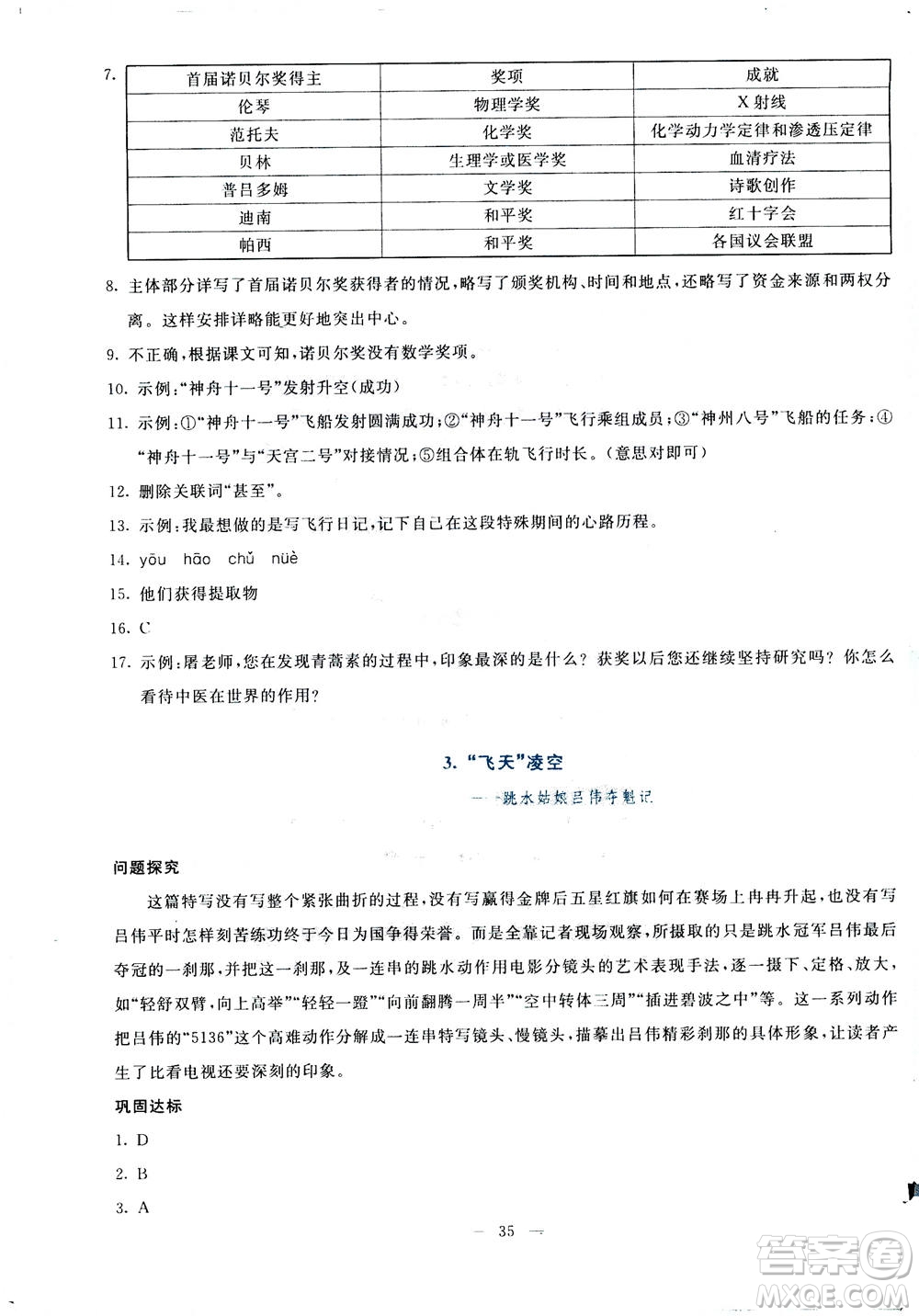 語文出版社2020年語文同步學與練八年級上冊統(tǒng)編版答案