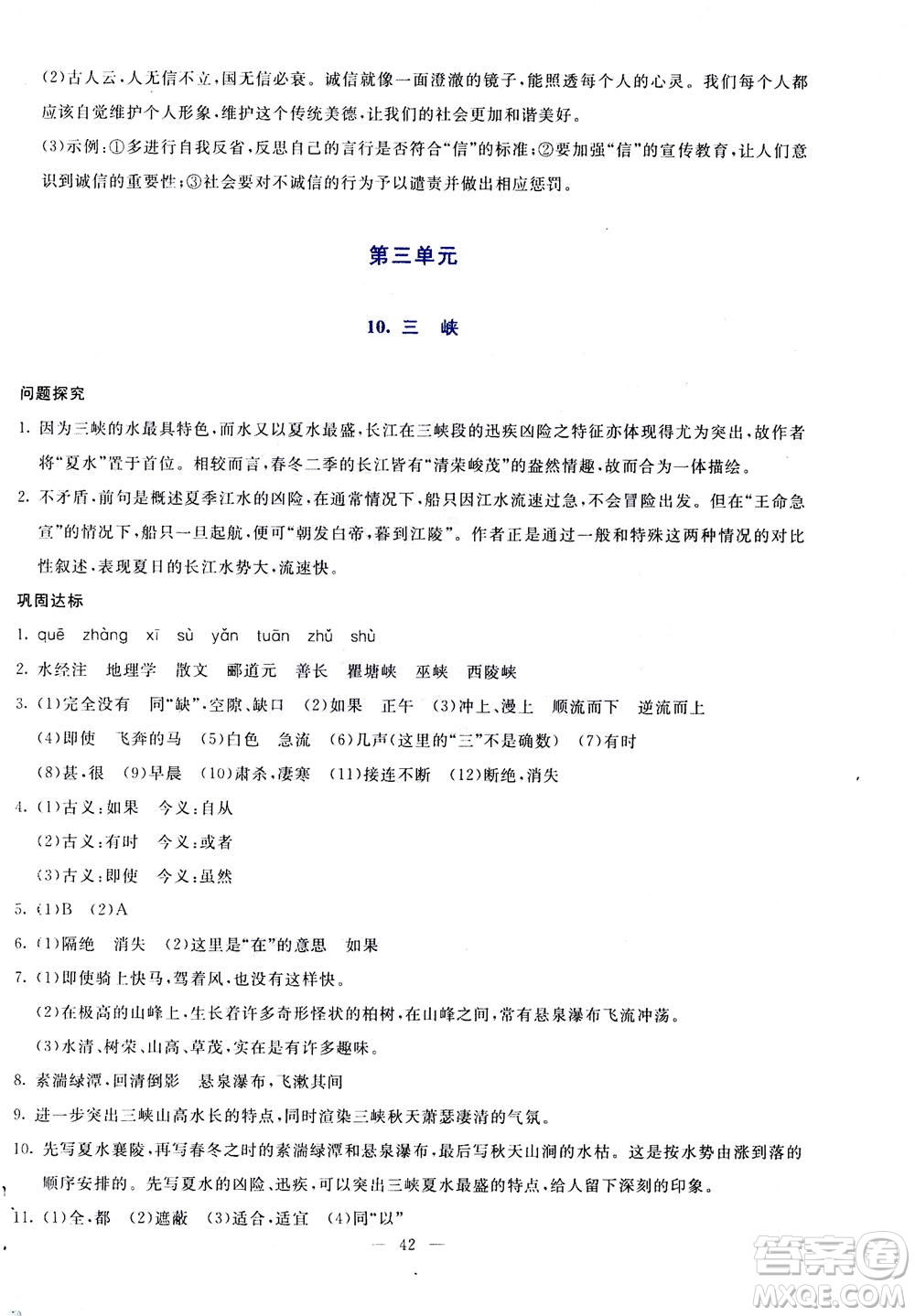 語文出版社2020年語文同步學與練八年級上冊統(tǒng)編版答案