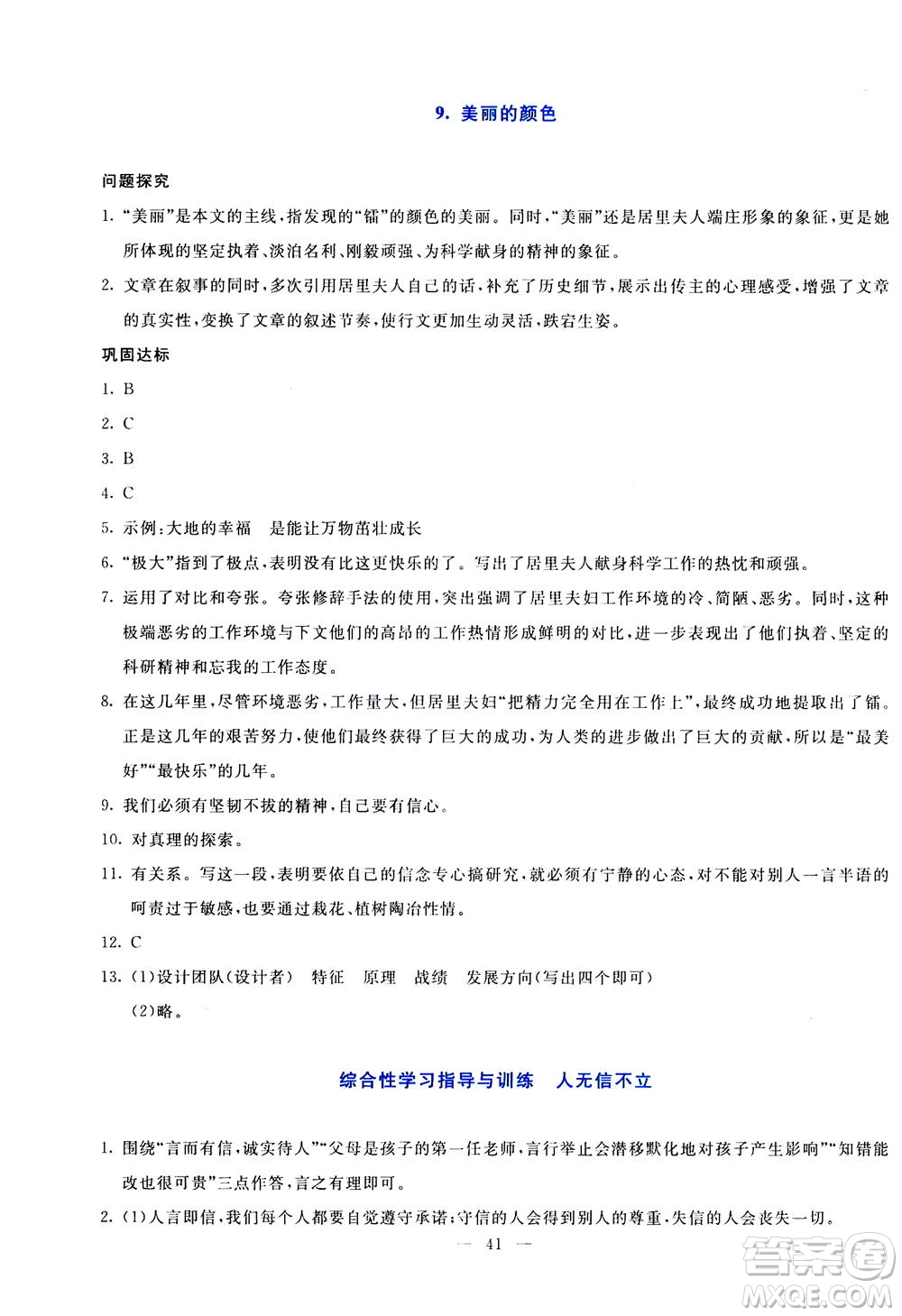 語文出版社2020年語文同步學與練八年級上冊統(tǒng)編版答案