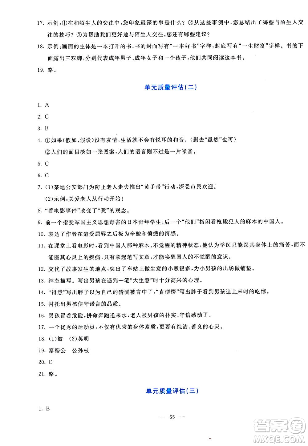 語文出版社2020年語文同步學與練八年級上冊統(tǒng)編版答案