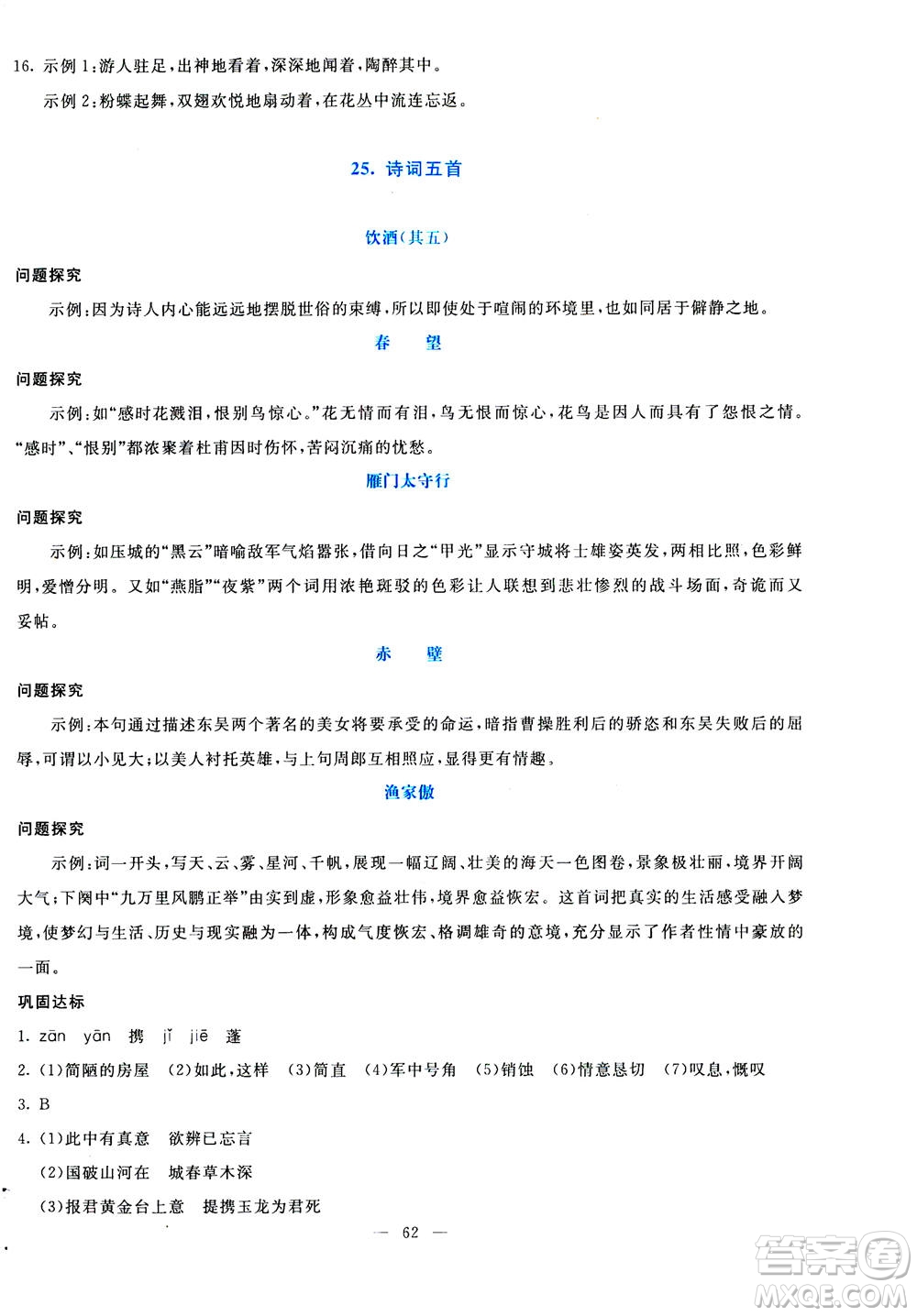 語文出版社2020年語文同步學與練八年級上冊統(tǒng)編版答案