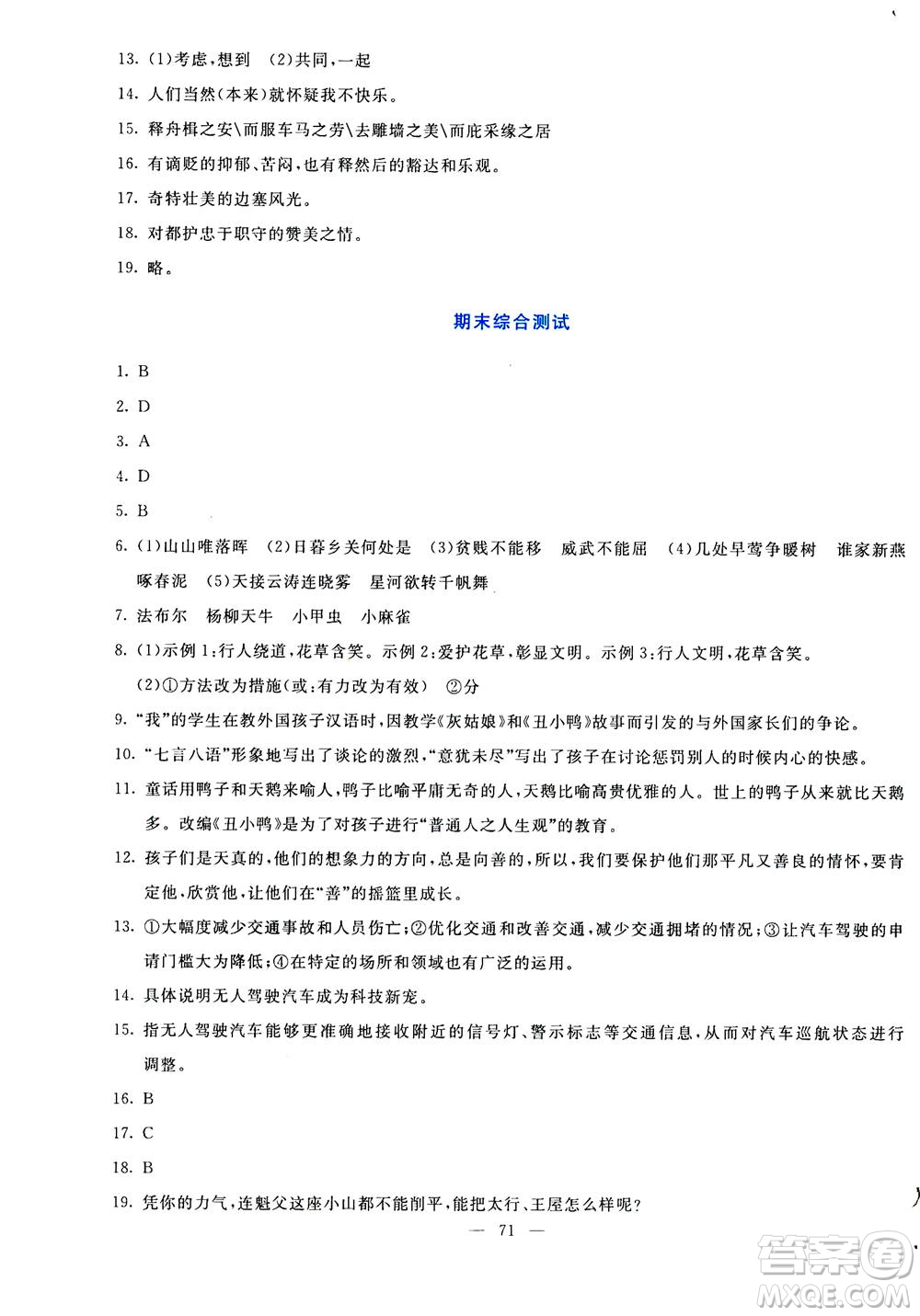 語文出版社2020年語文同步學與練八年級上冊統(tǒng)編版答案