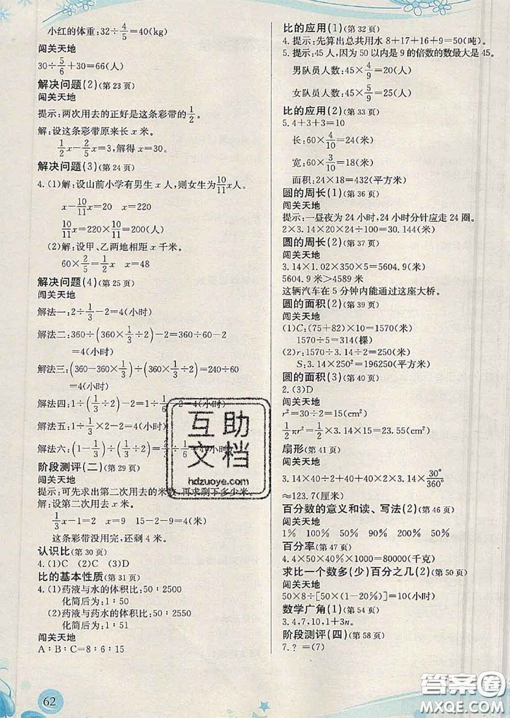 福建教育出版社2019年小學(xué)生學(xué)習(xí)指導(dǎo)叢書六年級(jí)數(shù)學(xué)上冊(cè)人教版答案