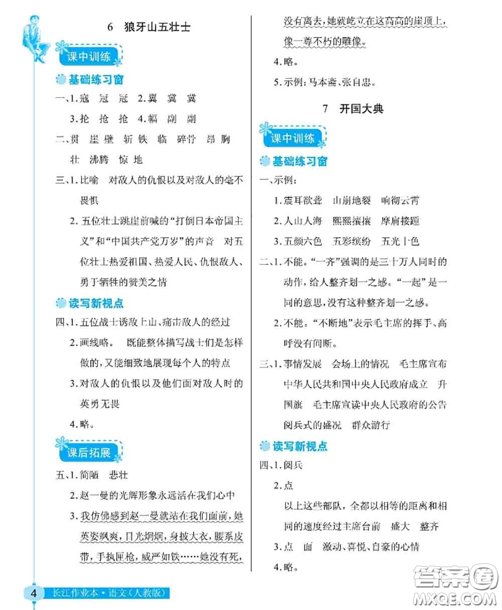 湖北教育出版社2020年長(zhǎng)江作業(yè)本同步練習(xí)冊(cè)六年級(jí)語(yǔ)文上冊(cè)人教版答案