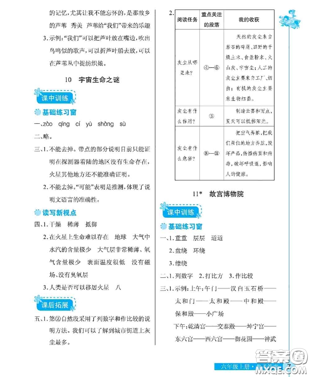 湖北教育出版社2020年長(zhǎng)江作業(yè)本同步練習(xí)冊(cè)六年級(jí)語(yǔ)文上冊(cè)人教版答案