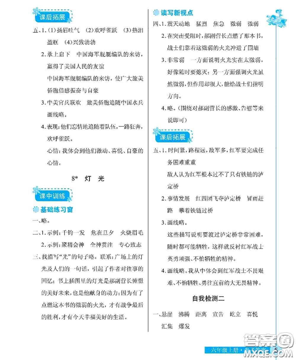 湖北教育出版社2020年長(zhǎng)江作業(yè)本同步練習(xí)冊(cè)六年級(jí)語(yǔ)文上冊(cè)人教版答案