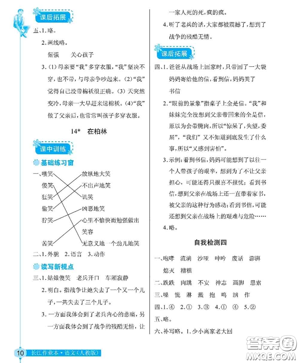 湖北教育出版社2020年長(zhǎng)江作業(yè)本同步練習(xí)冊(cè)六年級(jí)語(yǔ)文上冊(cè)人教版答案